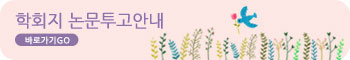 학회지논문투고안내